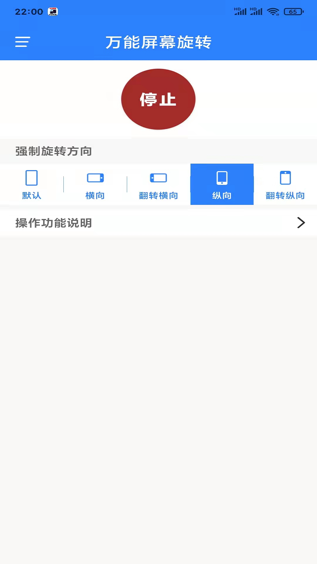 万能屏幕旋转下载介绍图