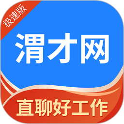 渭南人才网 v1.0.3