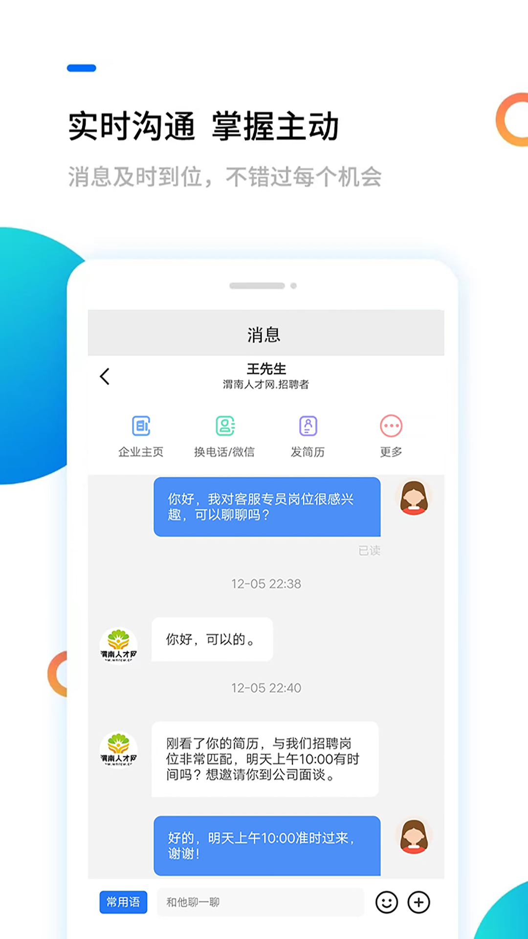 渭南人才网app截图