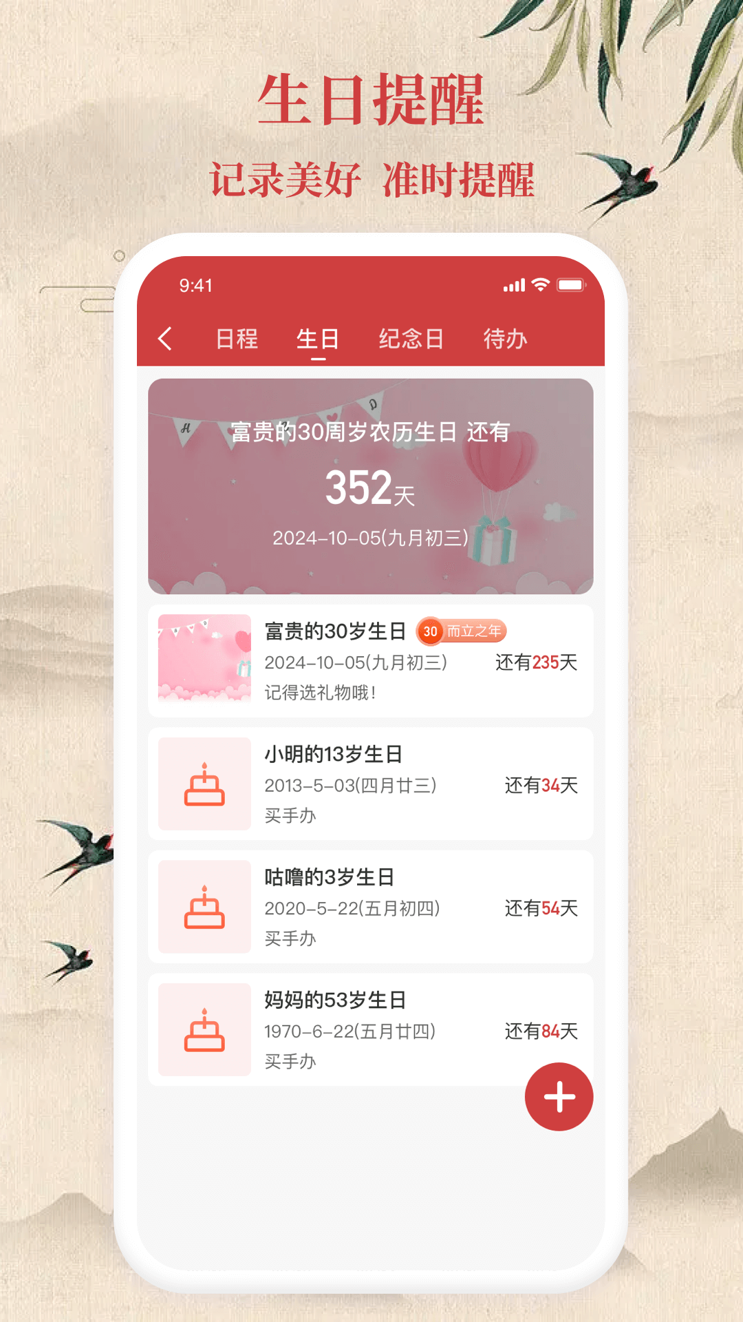 万年日历下载介绍图