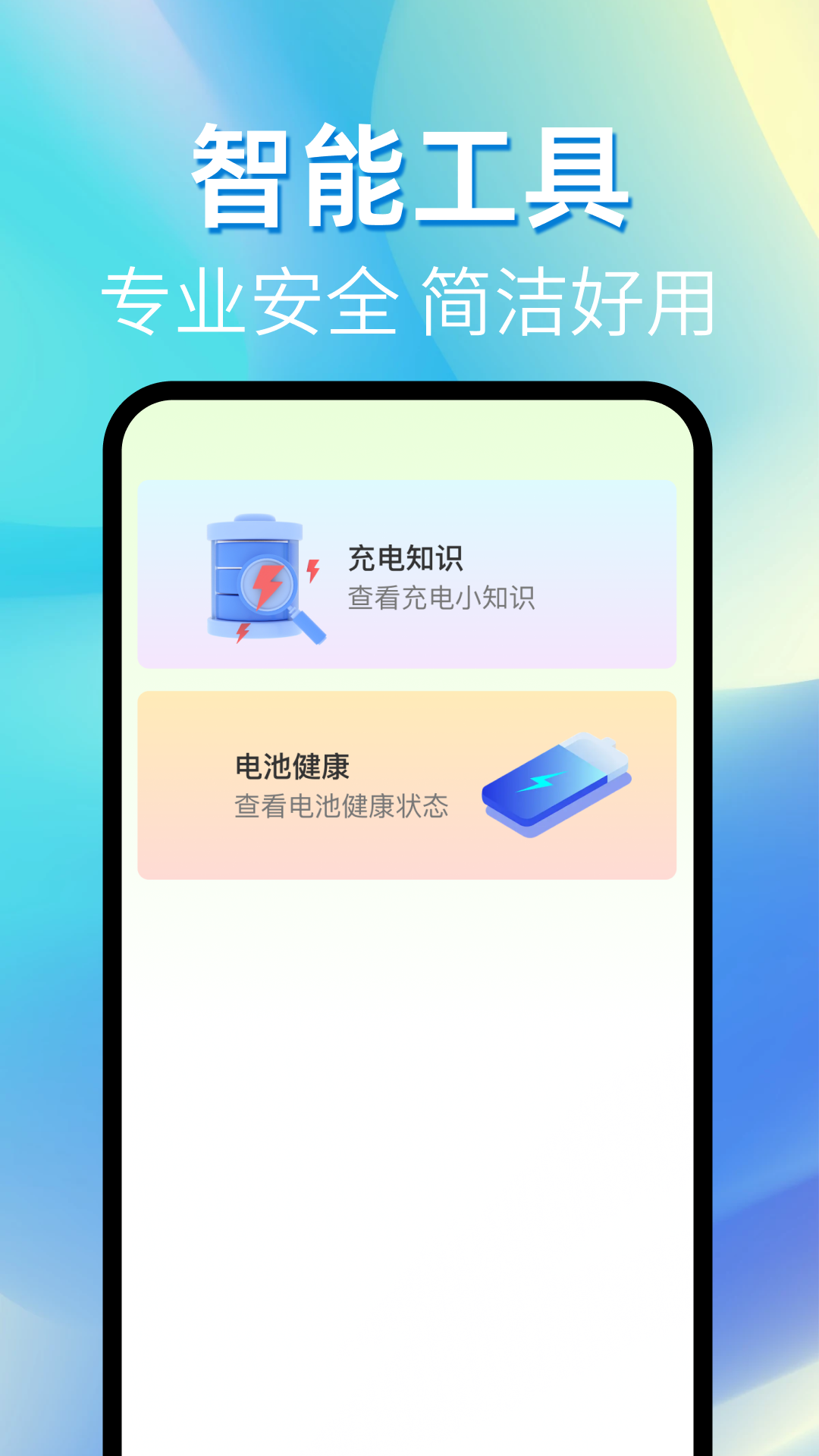 万能省电下载介绍图