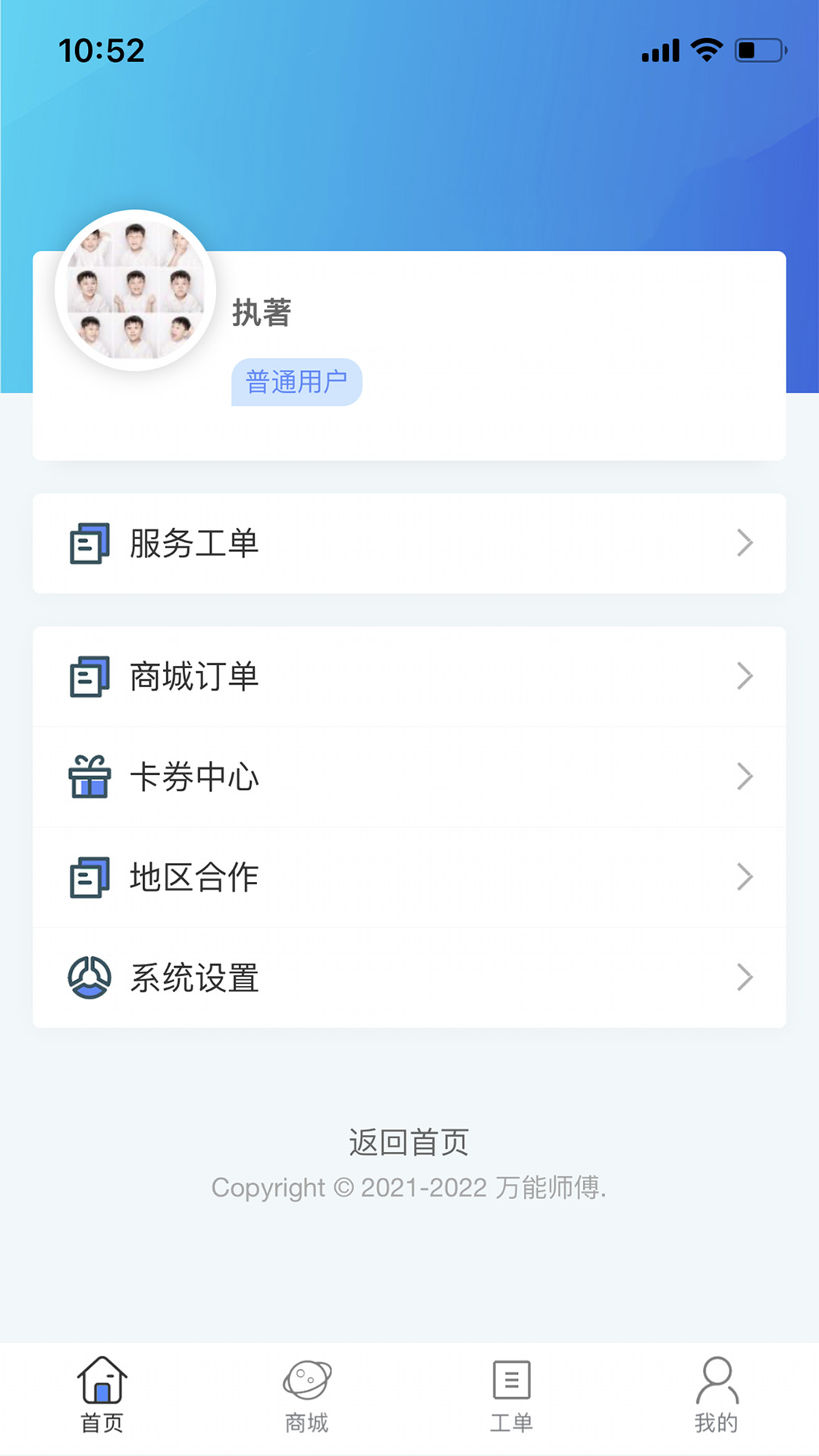 万能师傅下载介绍图