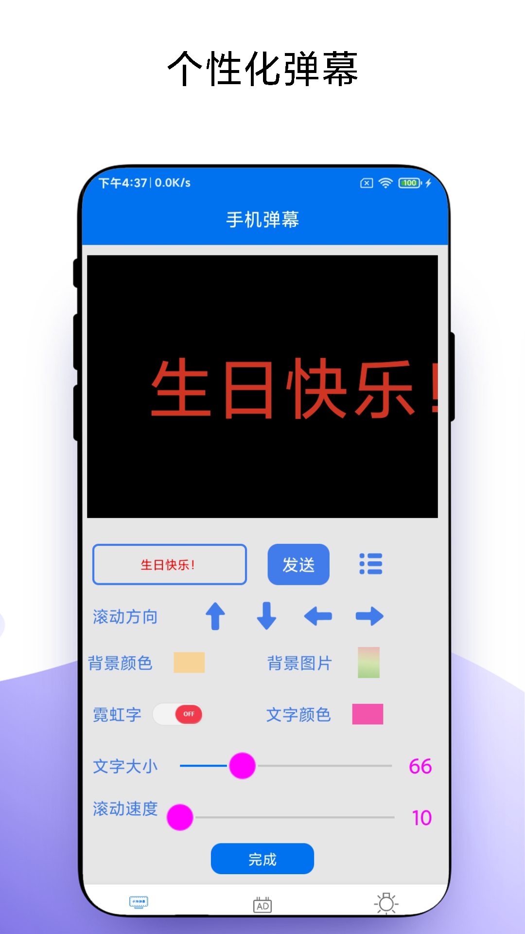 万能手机灯牌app截图