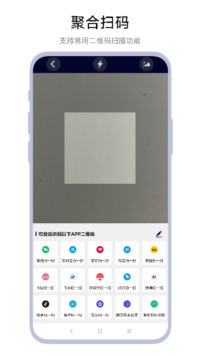 万能扫码器app截图