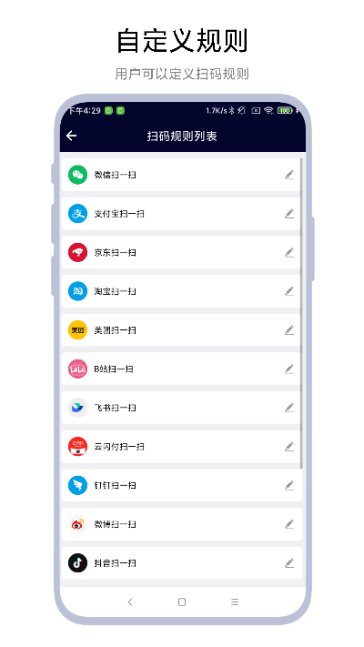 万能扫码器app截图