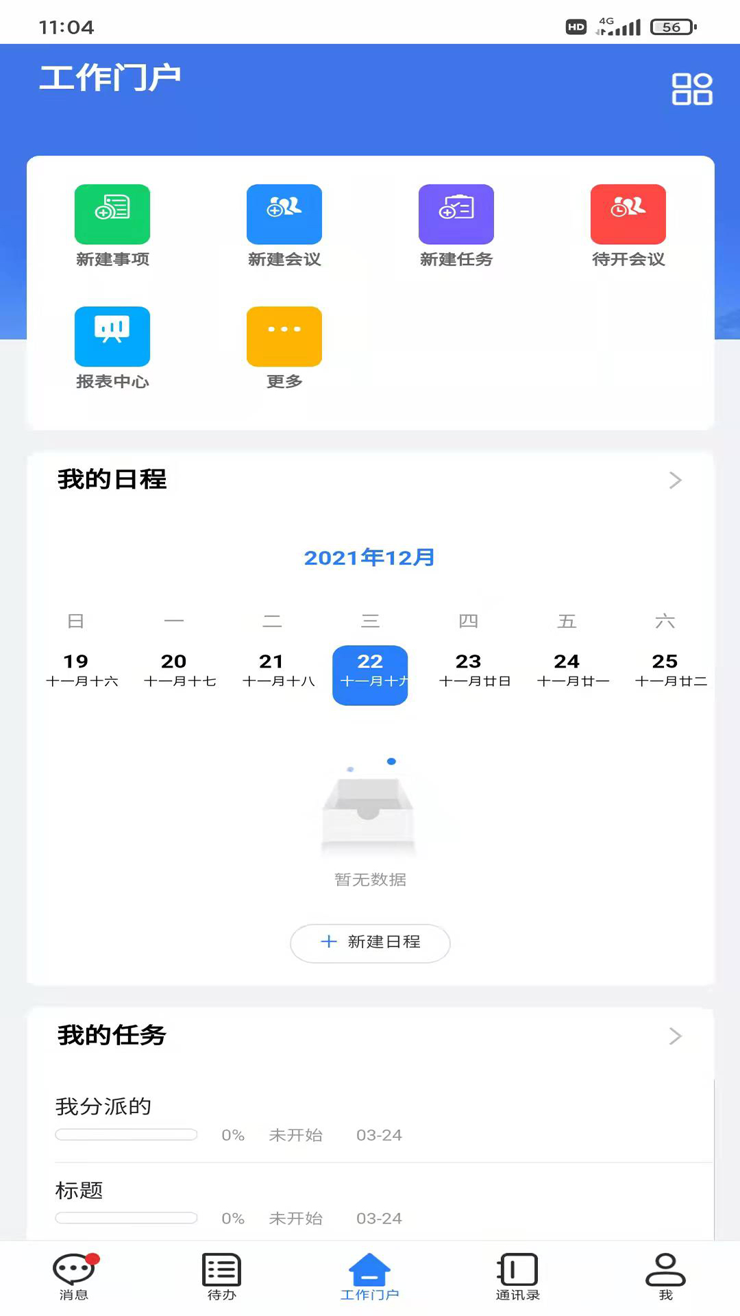 武农商协同app截图