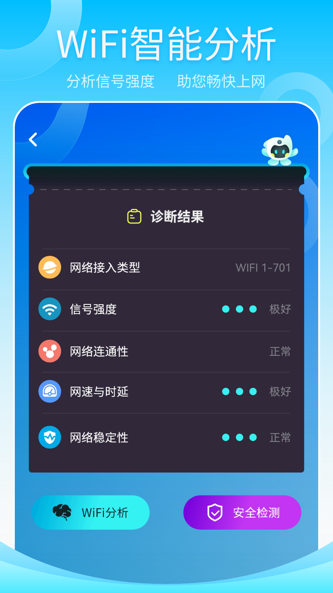 万能wifi下载介绍图