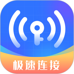 万能WiFi极速连