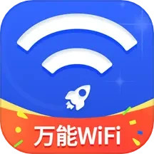 万能WiFi随心连 v1.1.0