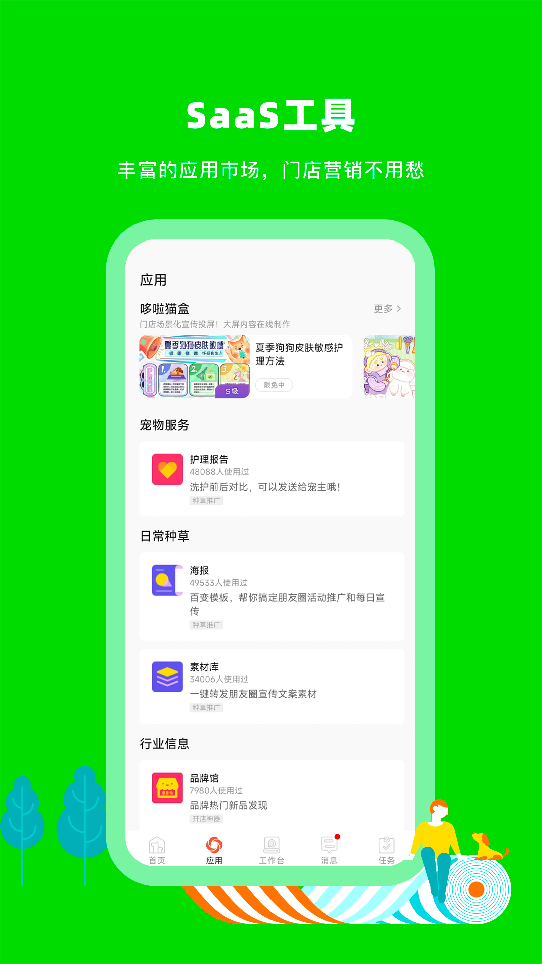 蜗牛小店app截图