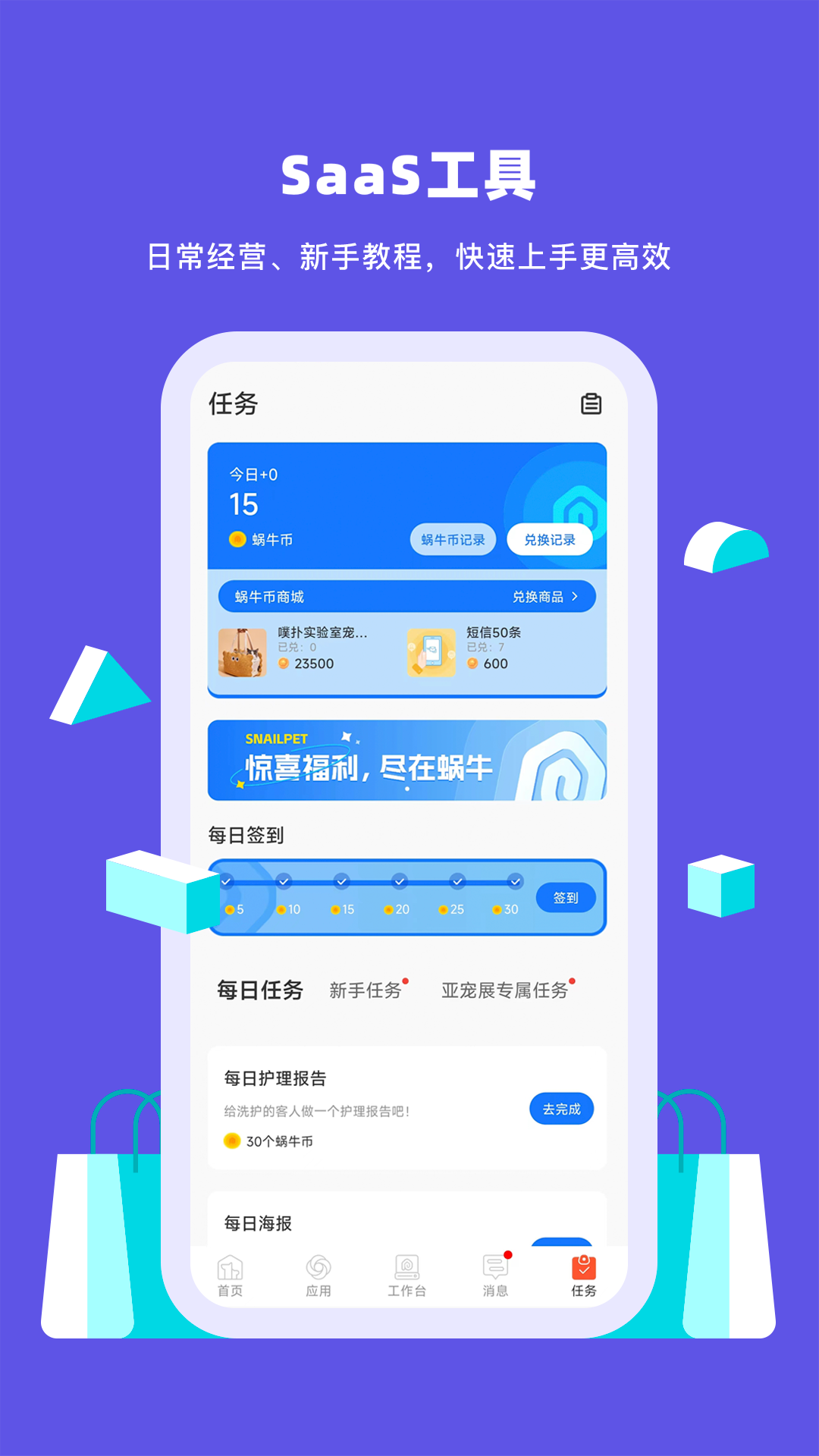 蜗牛小店app截图