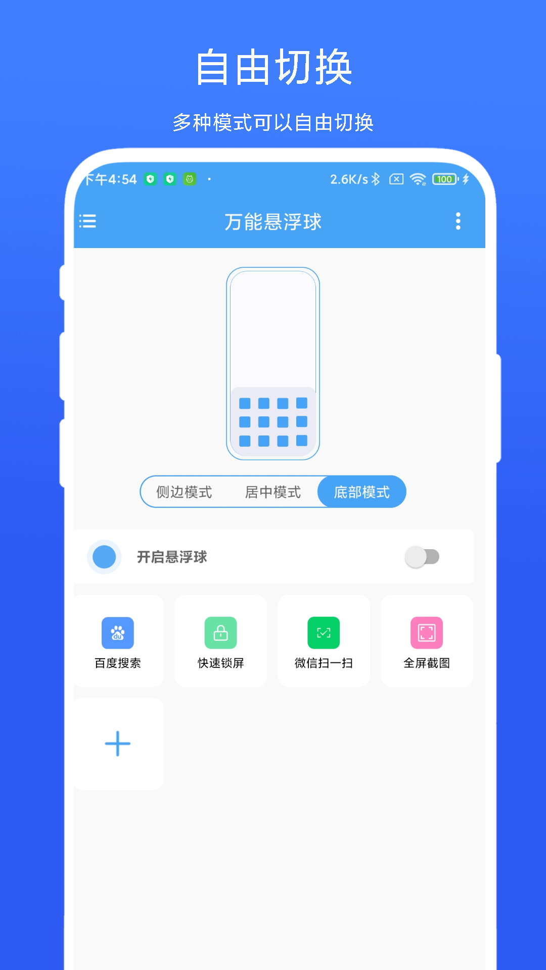 万能悬浮球下载介绍图