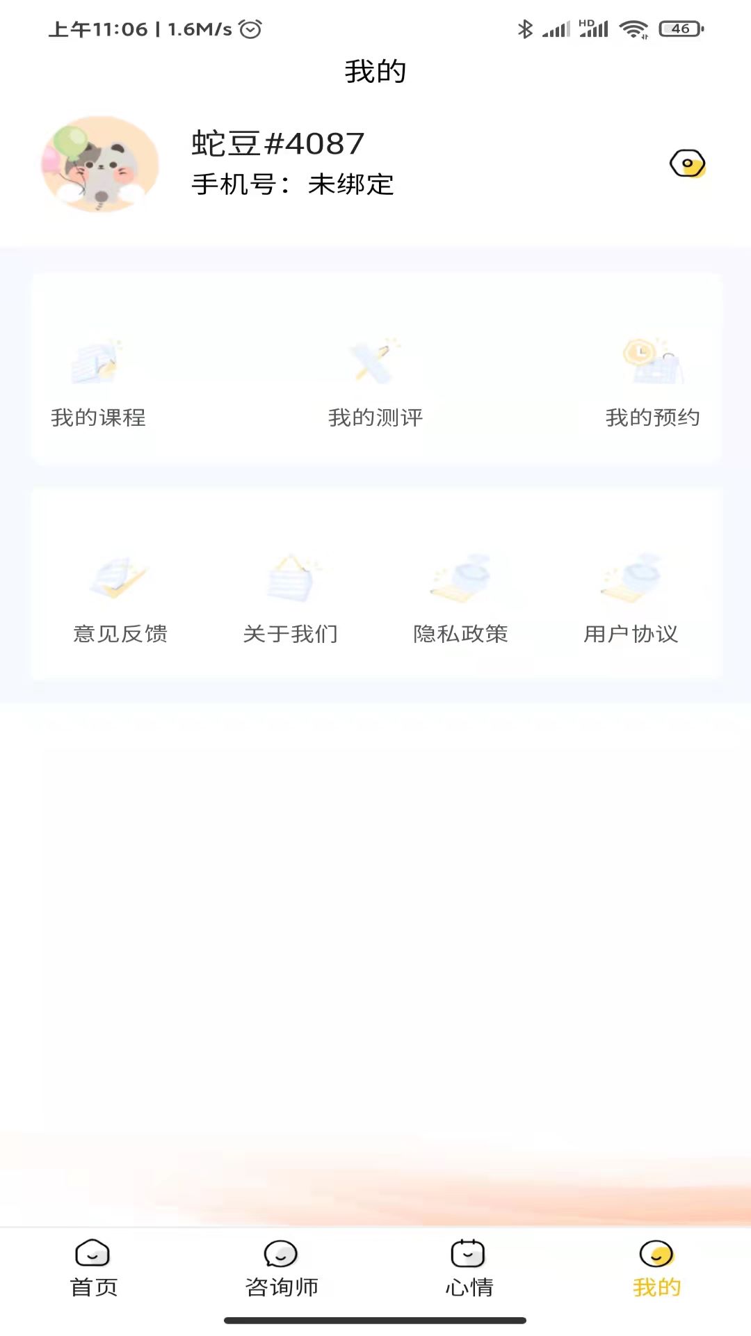 温暖心理下载介绍图