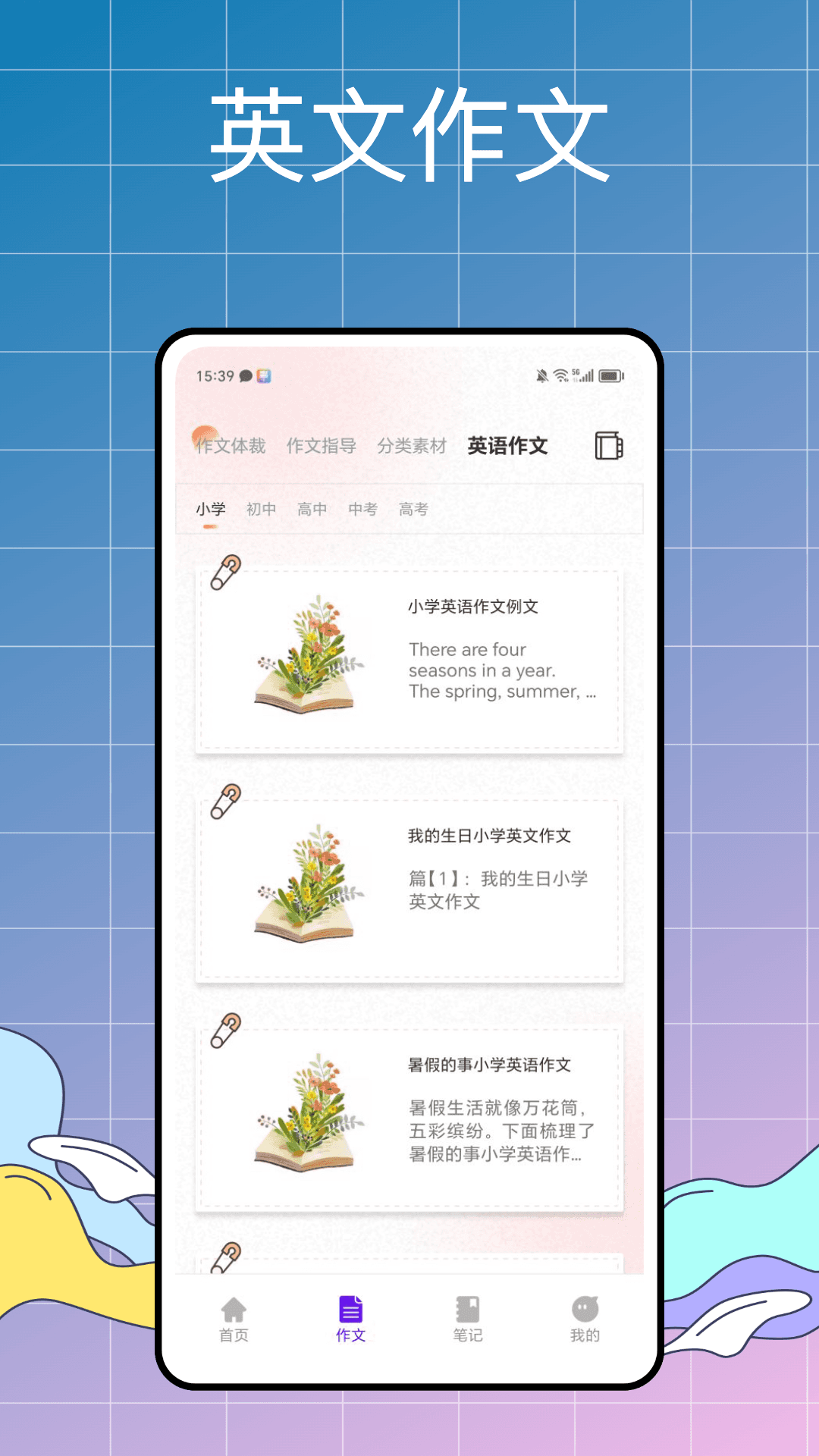 万能写作大师app截图