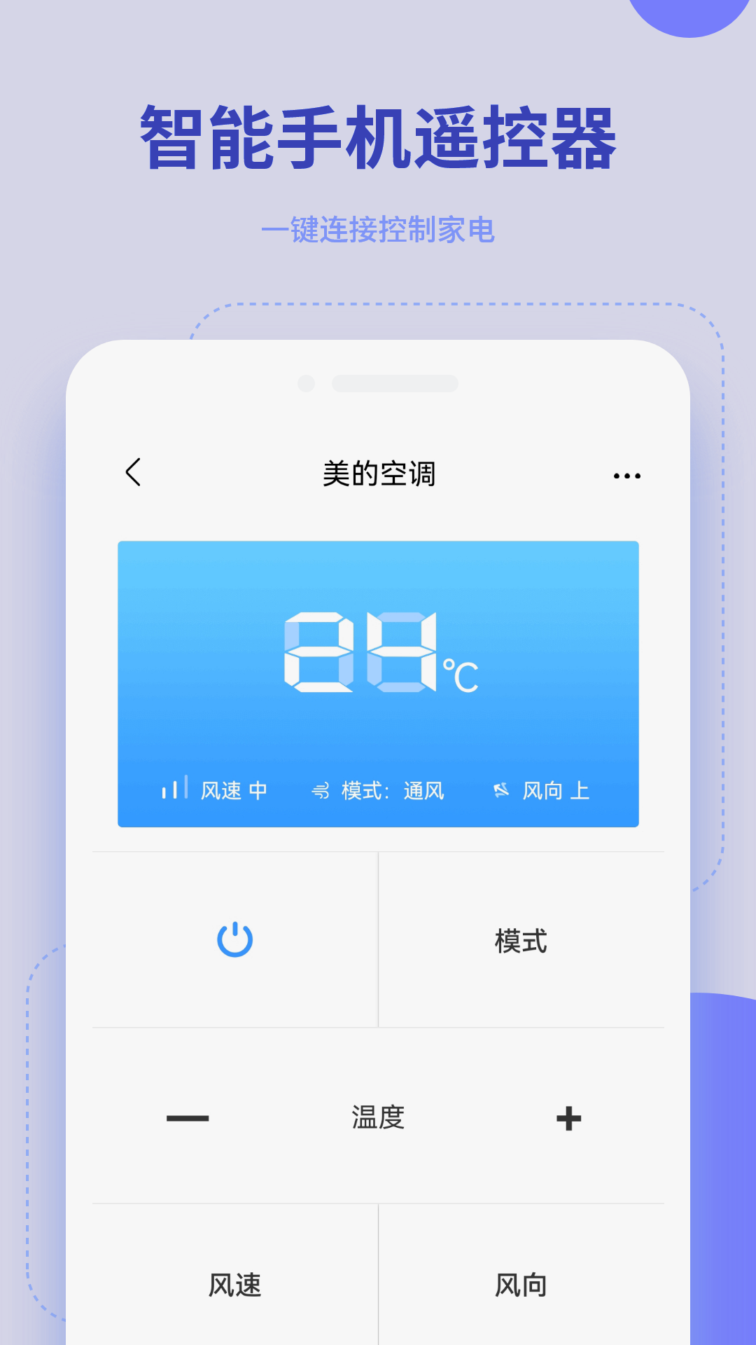 万能遥控器下载介绍图