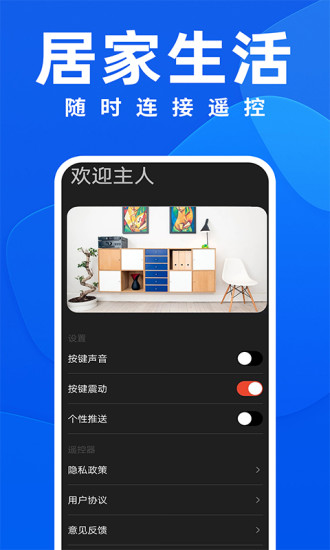 万能遥控器ftapp截图