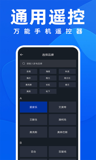 万能遥控器ftapp截图