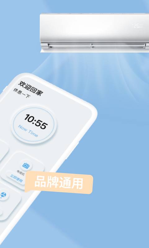 万能遥控器欢橙app截图