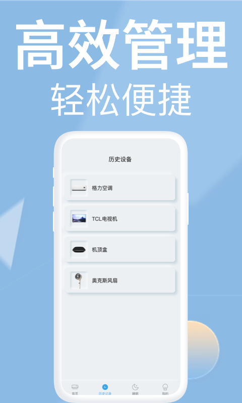 万能遥控器欢橙app截图