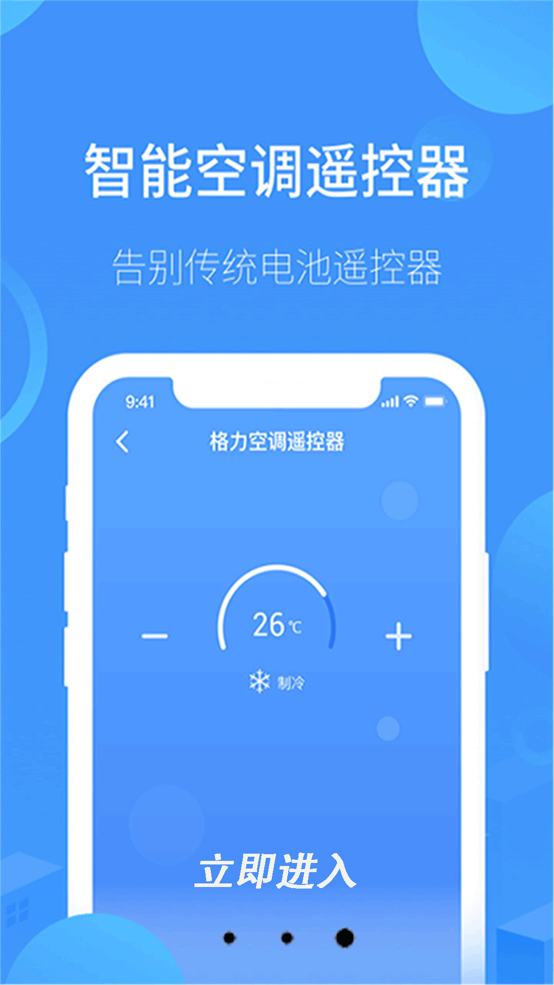 万能遥控器通用下载介绍图