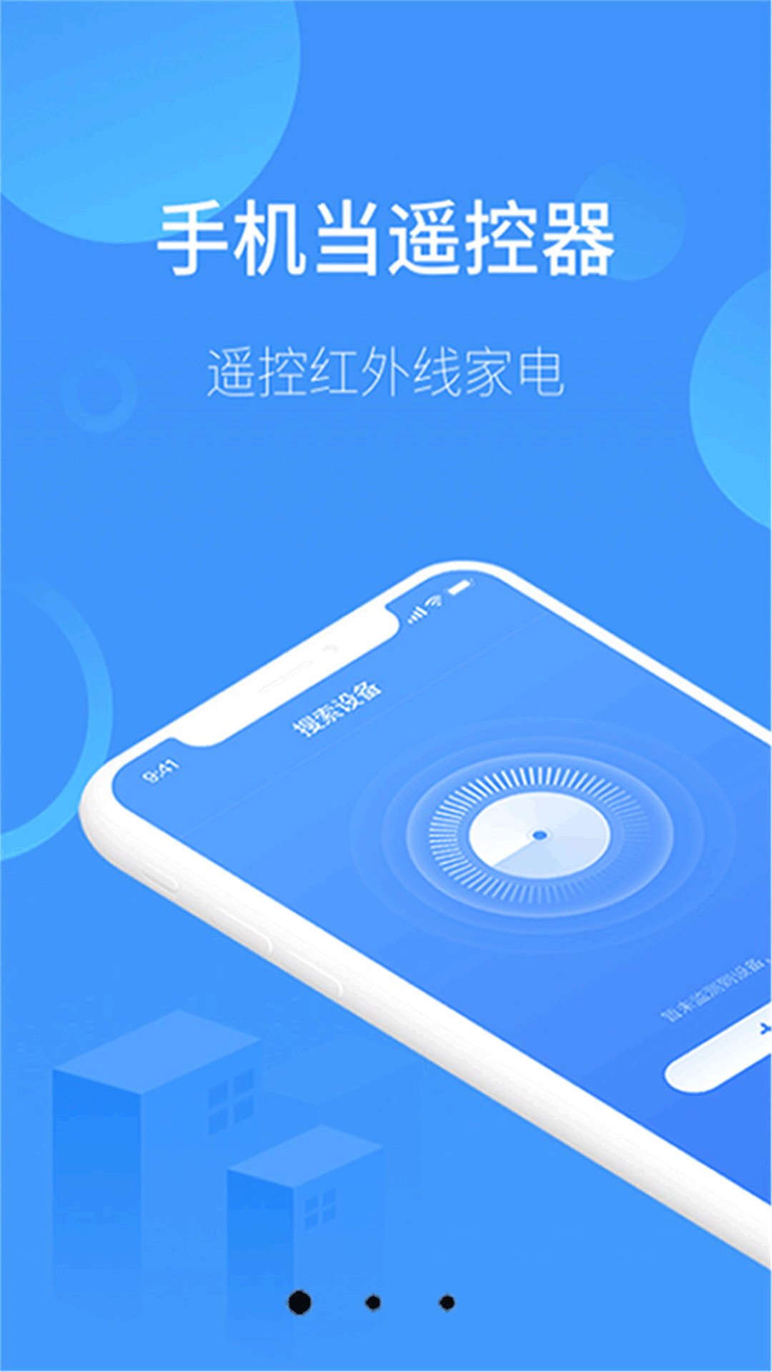 万能遥控器通用app截图