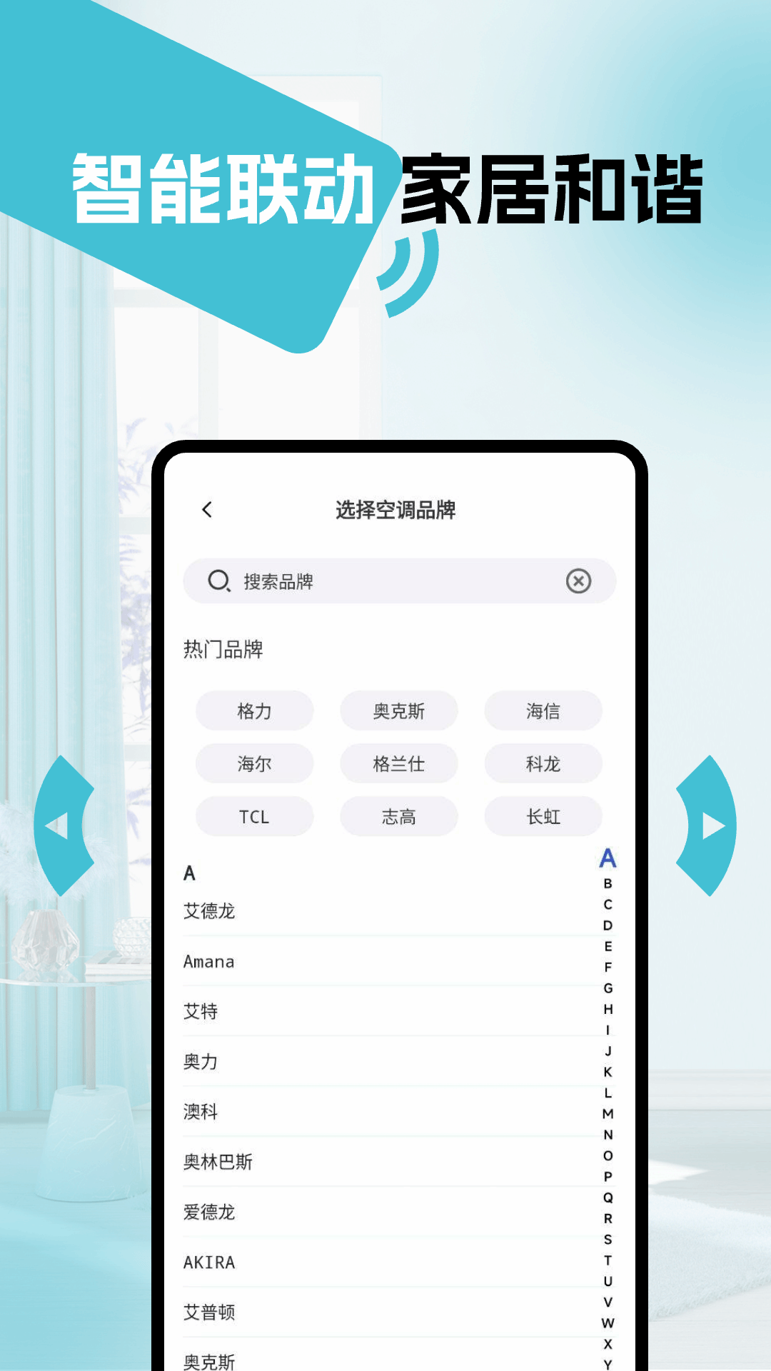 万能遥控器通用版app截图