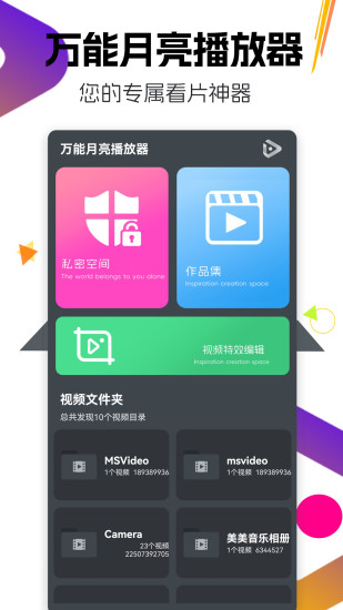 万能月亮播放器app截图