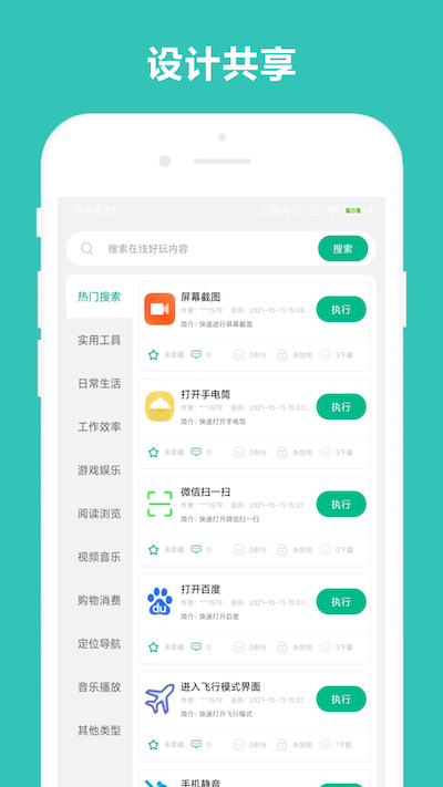 万能摇一摇下载介绍图