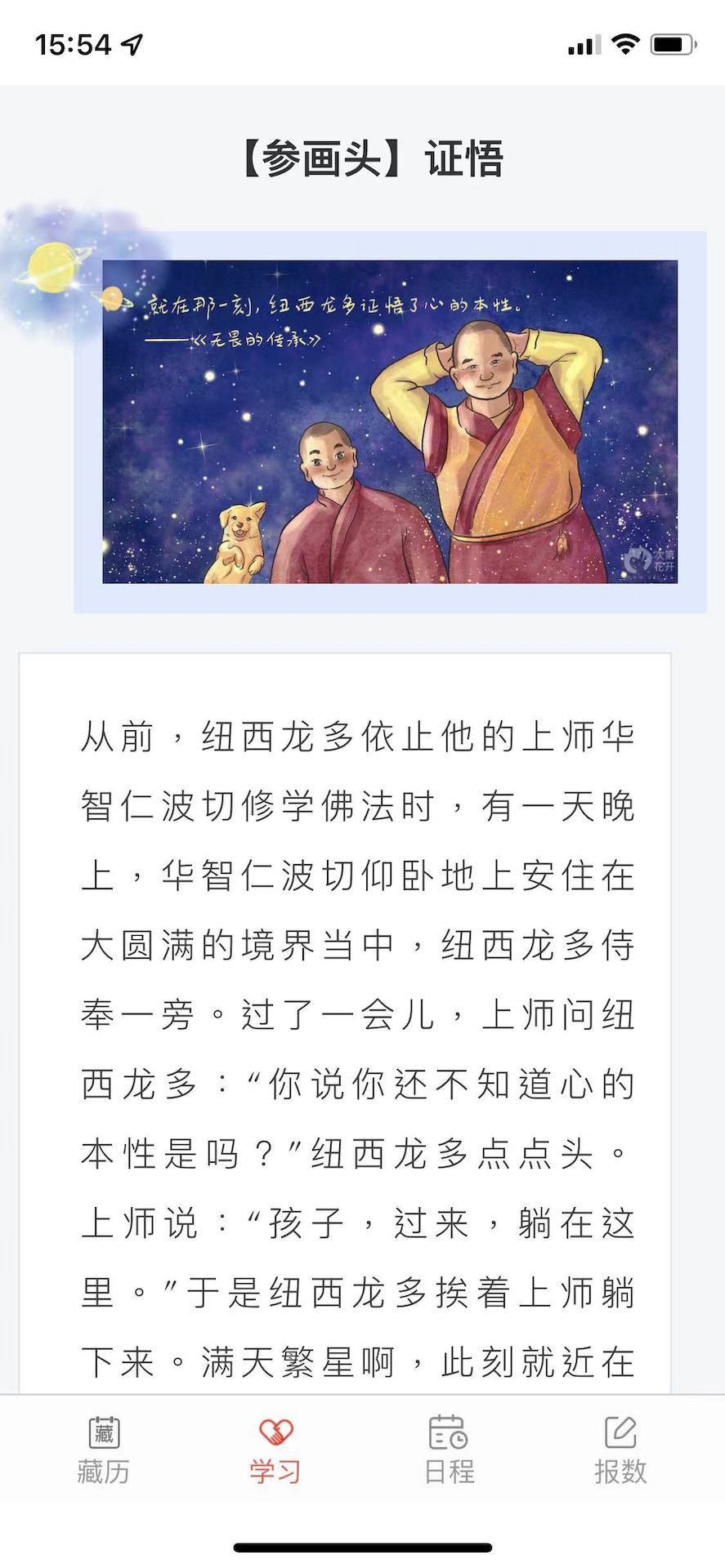 万年藏历app截图