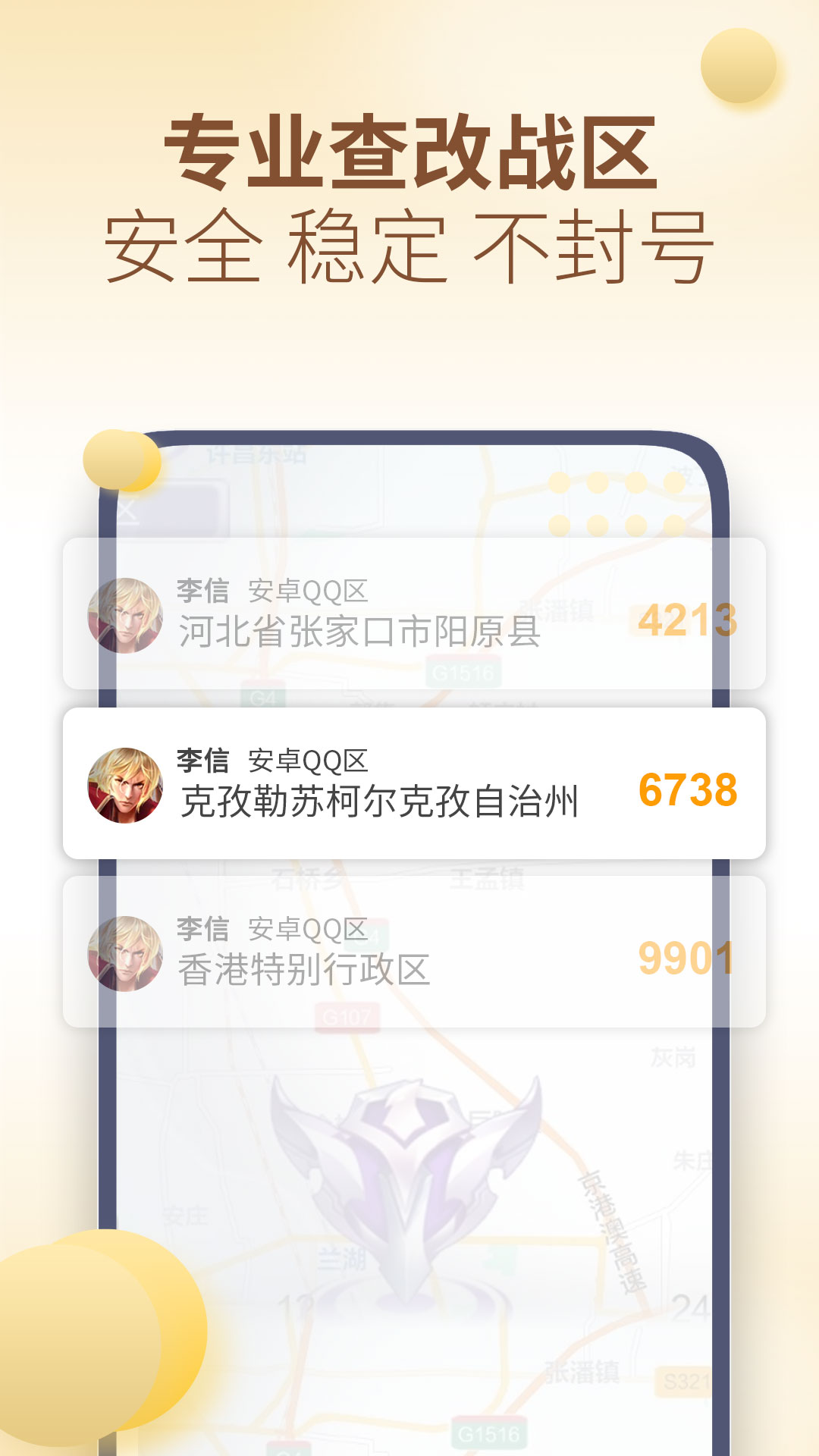 万能战区查改app截图