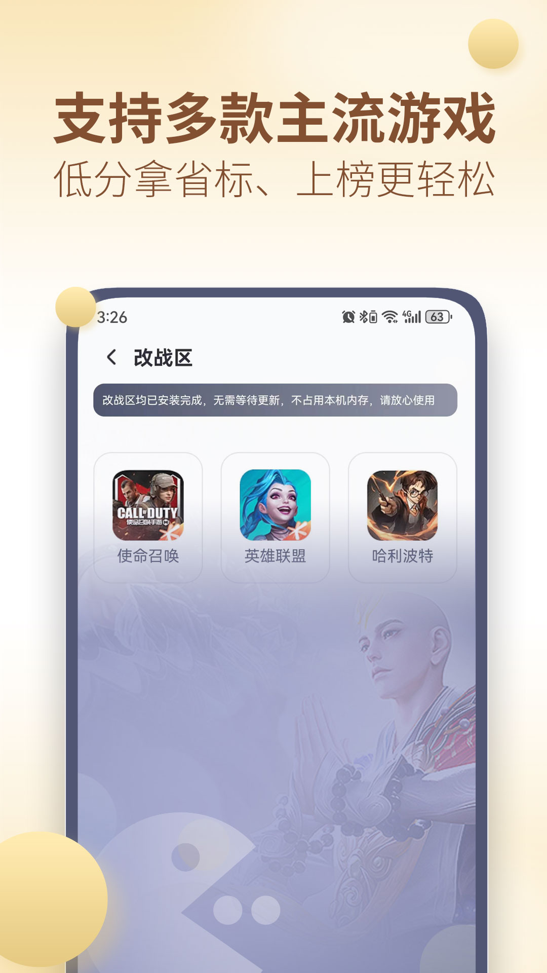 万能战区查改app截图