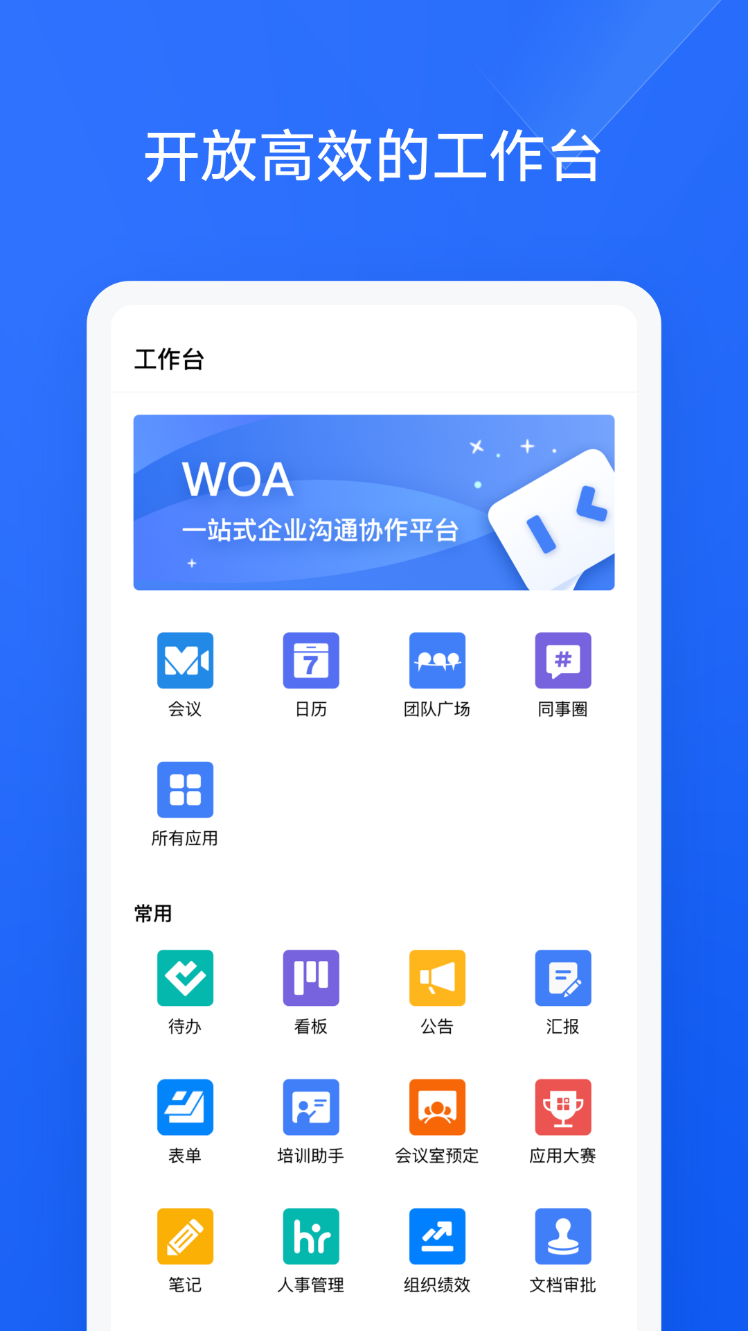 WOA下载介绍图