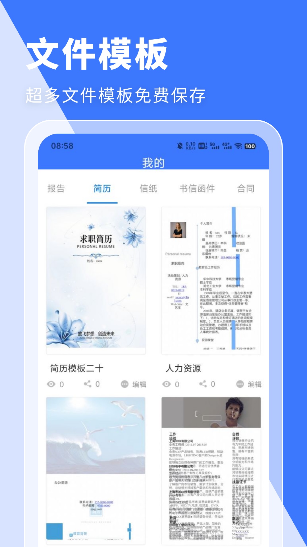 word文档办公版下载介绍图