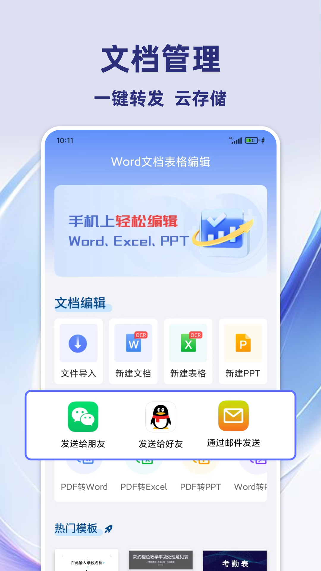 Word文档表格编辑下载介绍图