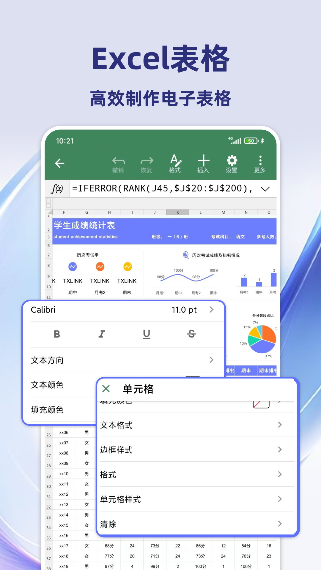 Word文档表格编辑app截图