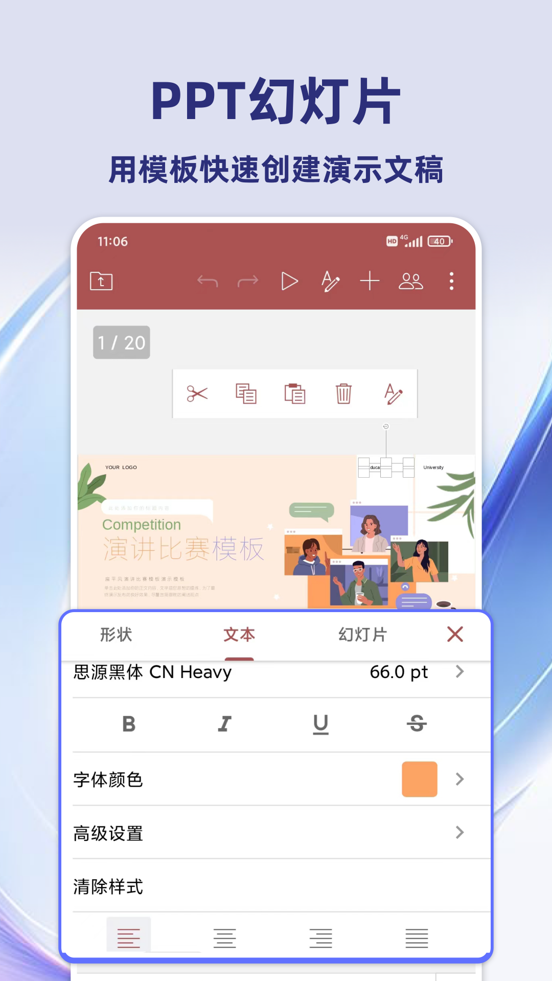 Word文档表格编辑app截图