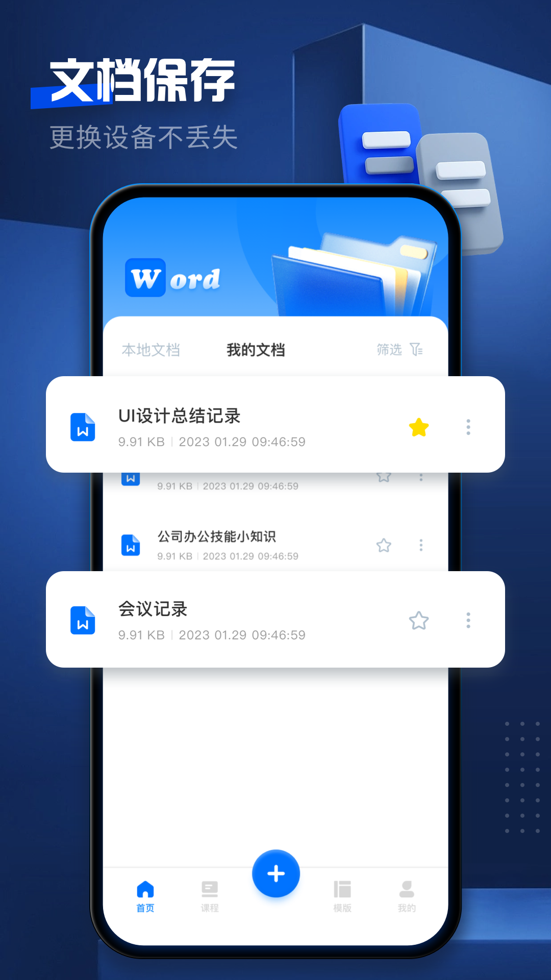 word文档编辑下载介绍图