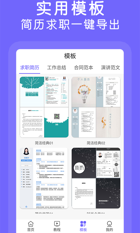 Word文档极速版app截图