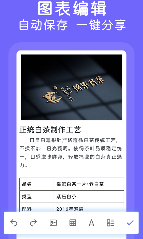 Word文档极速版app截图