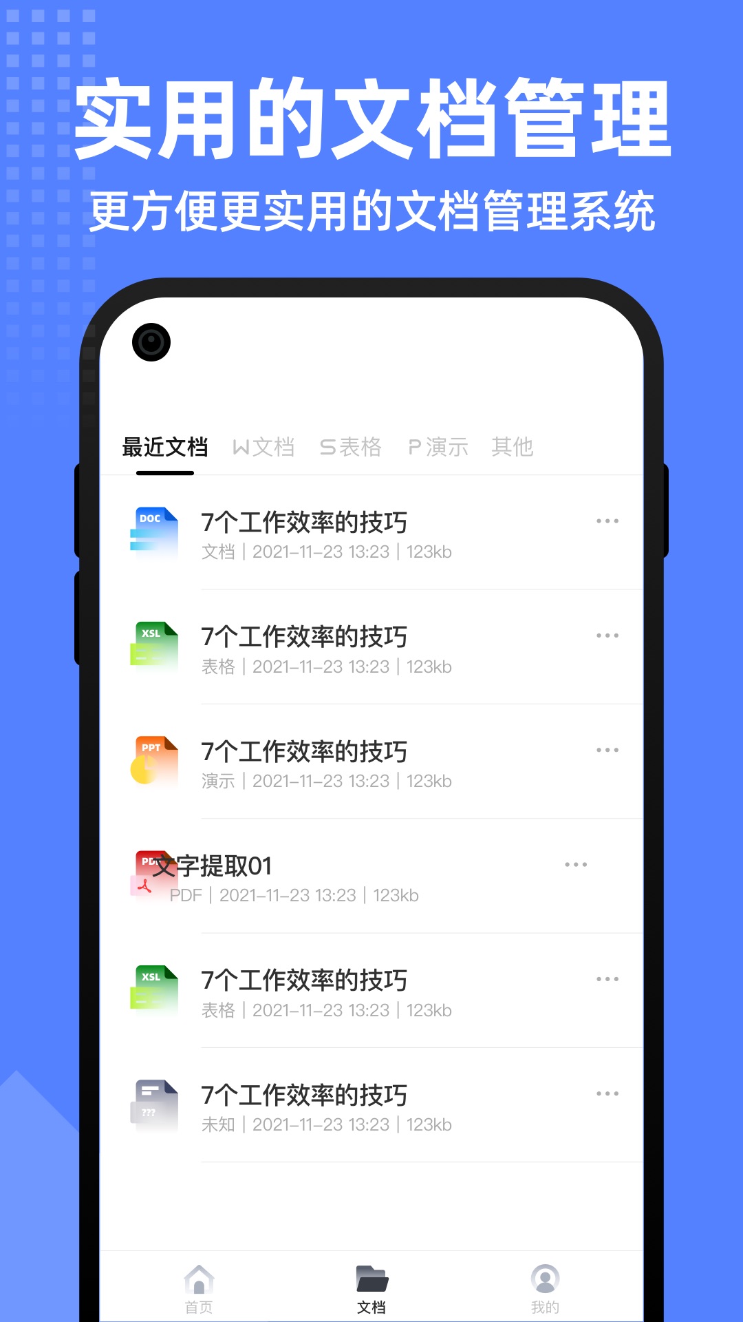 word文档全能王下载介绍图