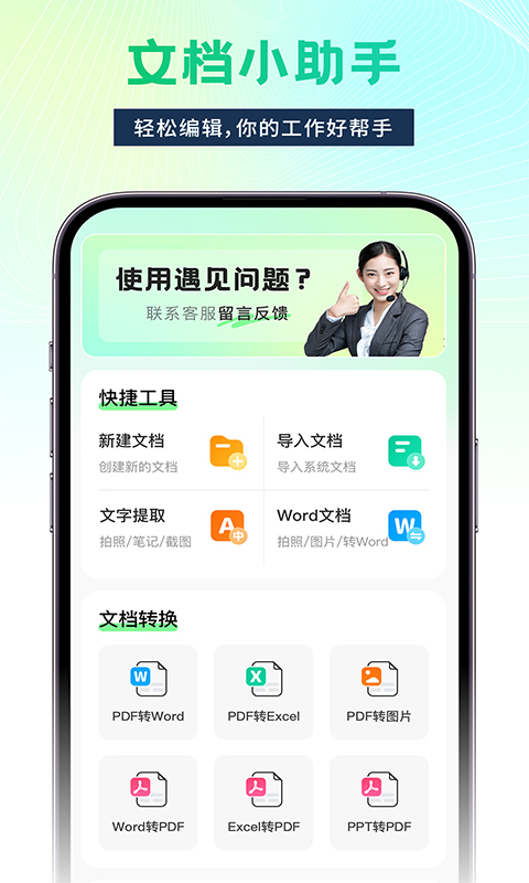 Word文档手机办公下载介绍图