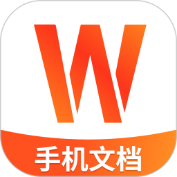 word文档手机编辑器