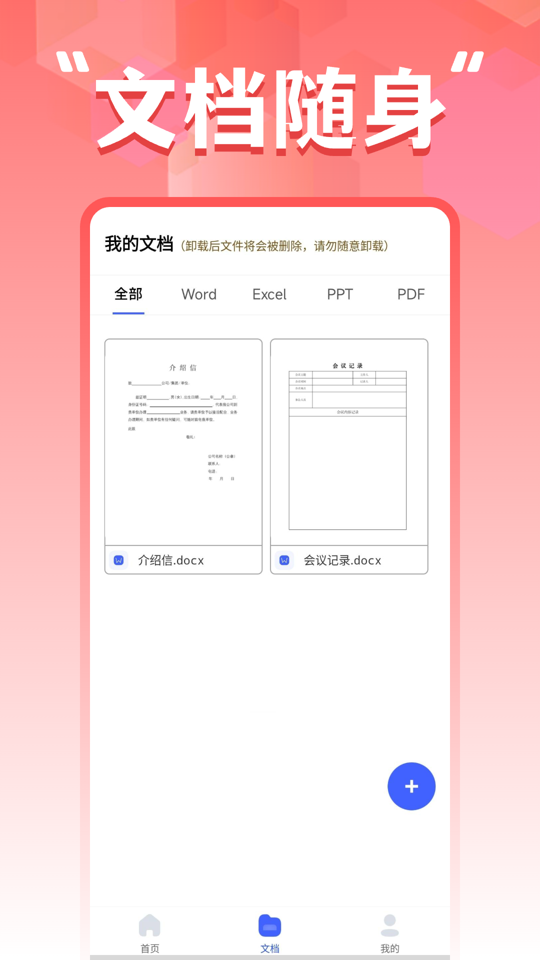 word文档手机编辑器下载介绍图