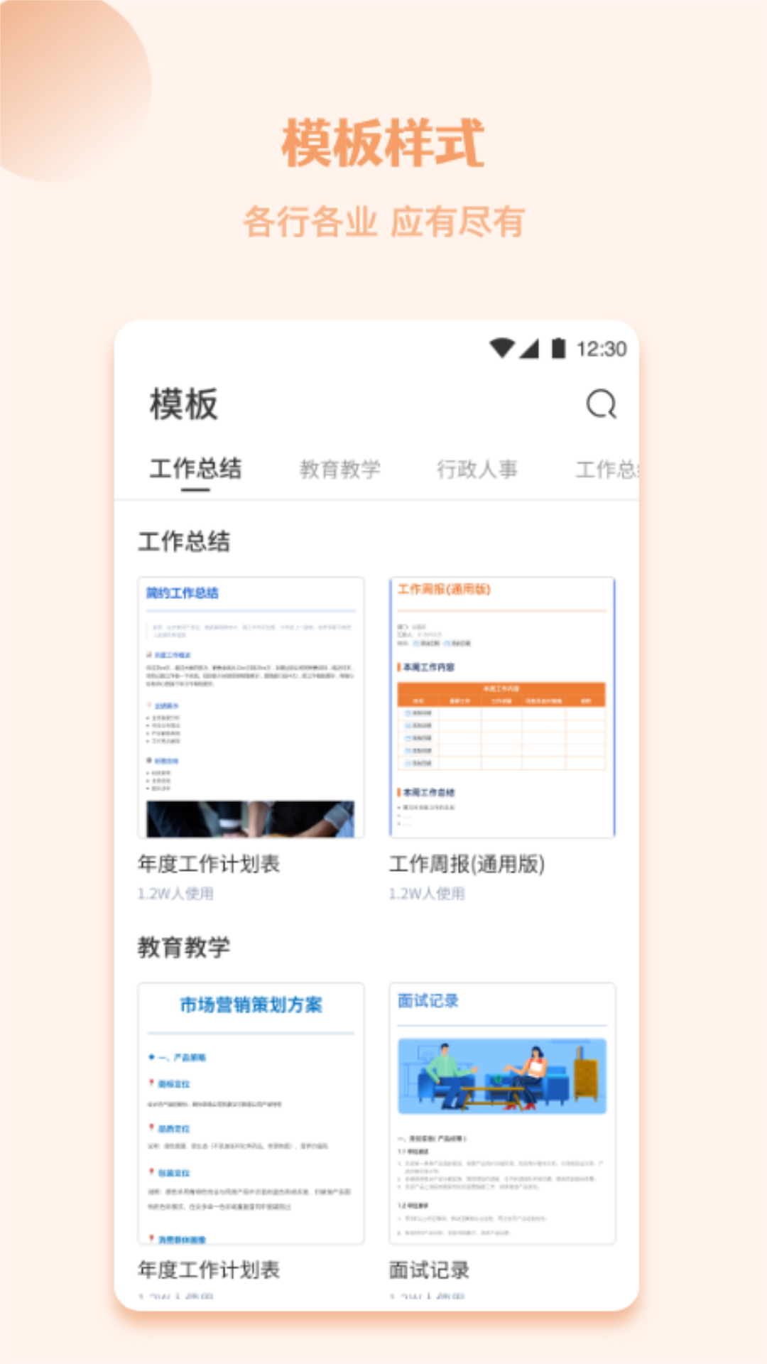 word文档文本编辑工具下载介绍图