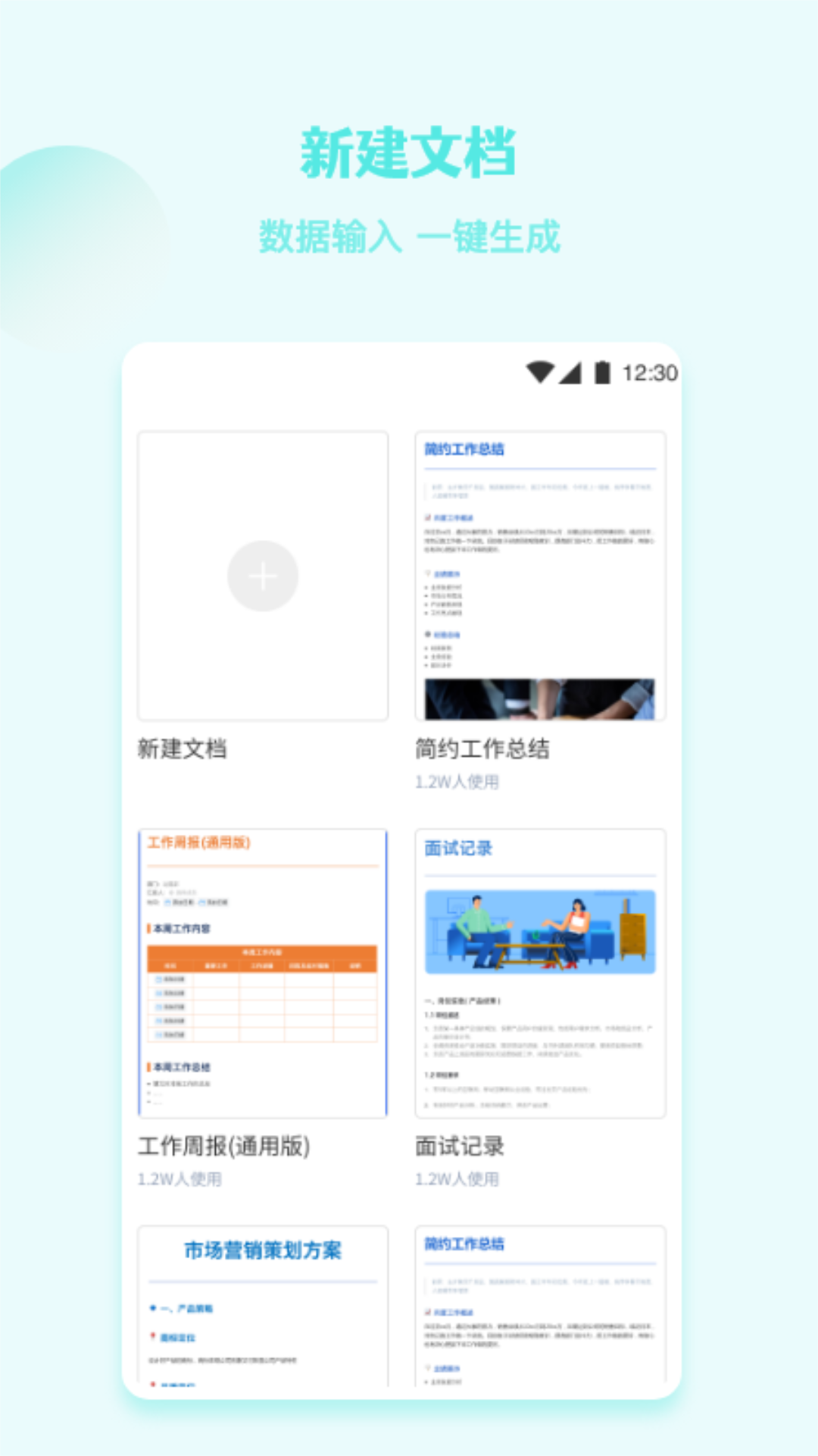 word文档文本编辑工具app截图