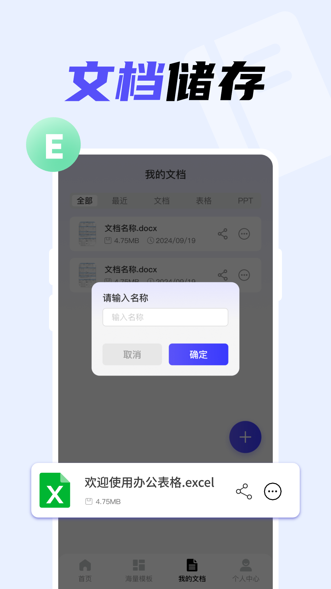 Word文档掌上编辑下载介绍图