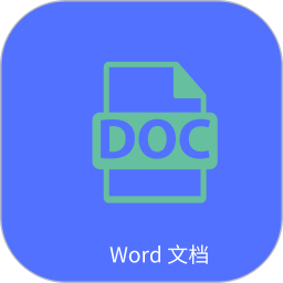 Word文字处理 v5.0