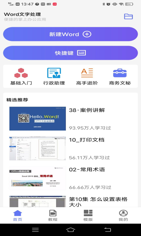 Word文字处理下载介绍图