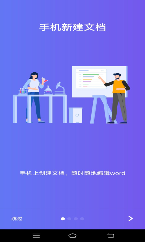 Word文字处理app截图