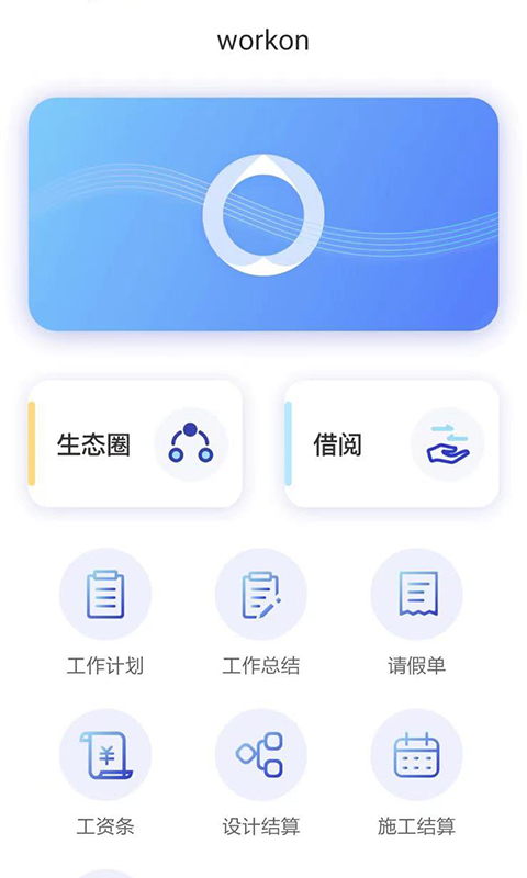 workonapp截图